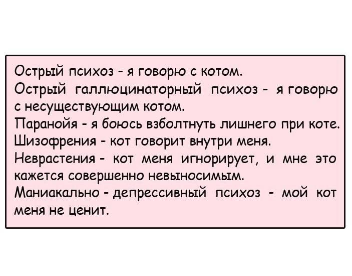 Паранойя и шизофрения | сергей морозов