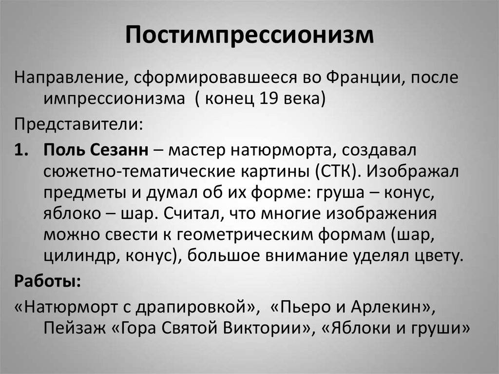 Постимпрессионизм в живописи | техника и стиль рисования