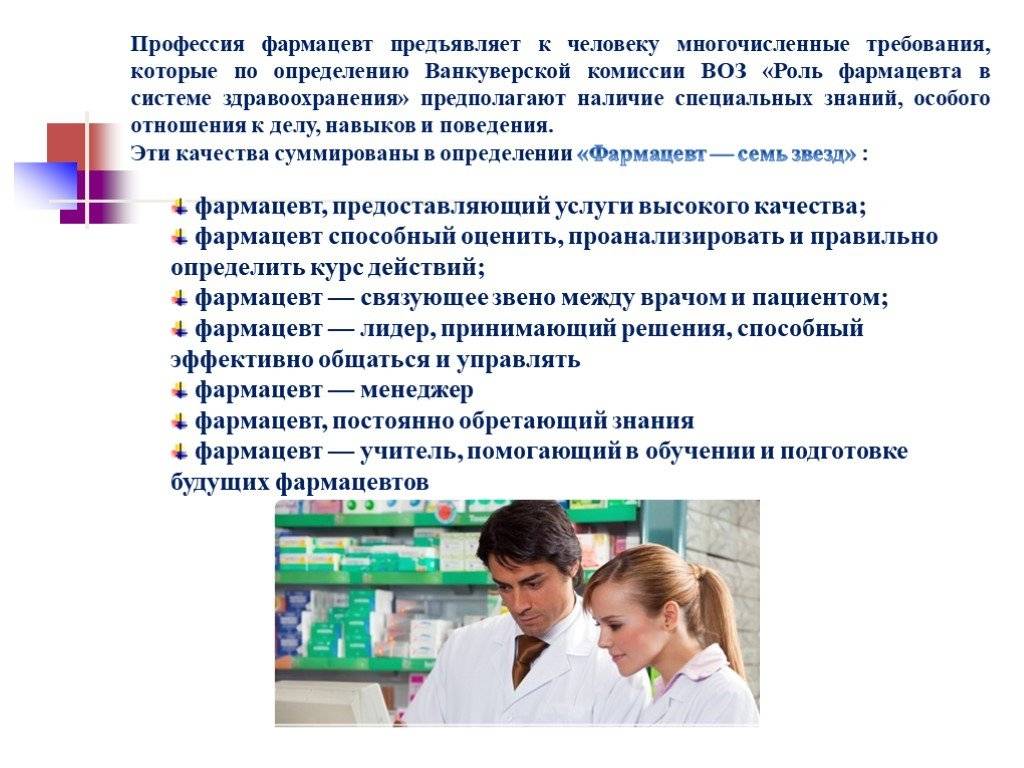 Фармацевт