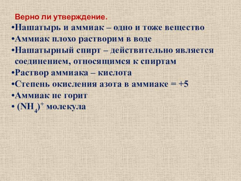 Аммиак — это нашатырный спирт?