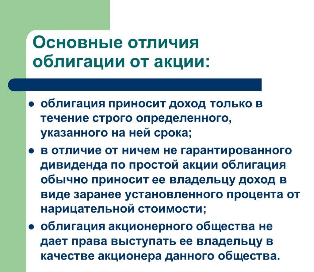 Акции и облигации: сходства и различия для инвестора